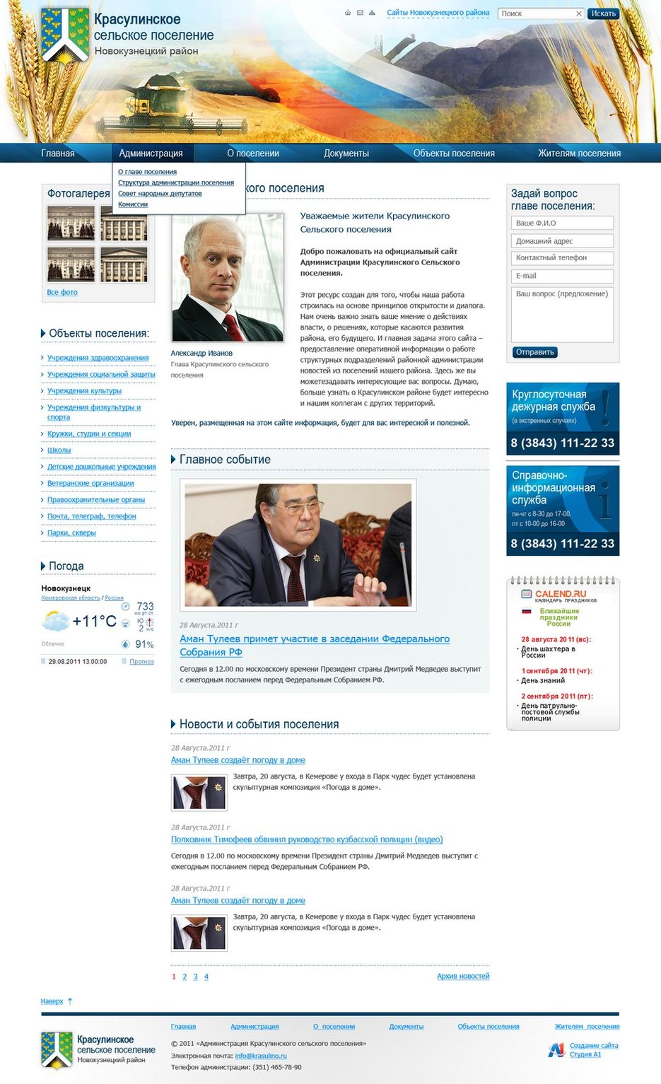 Администрация Новокузнецкого района.jpg