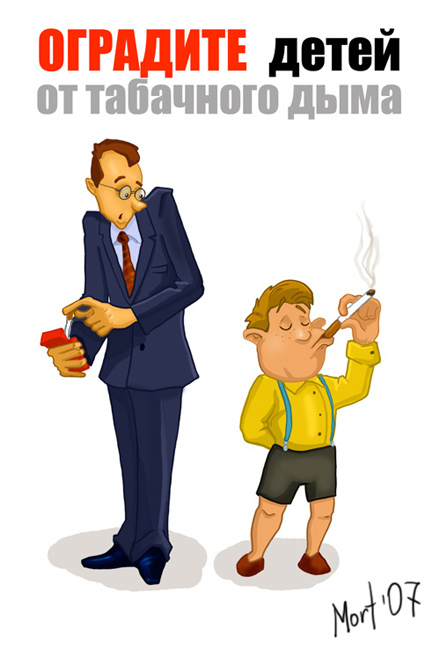 Оградите детей от табачного дыма!!!.jpg