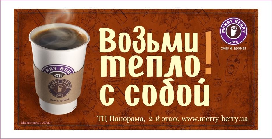 Наружная реклама для сети кафе.jpg