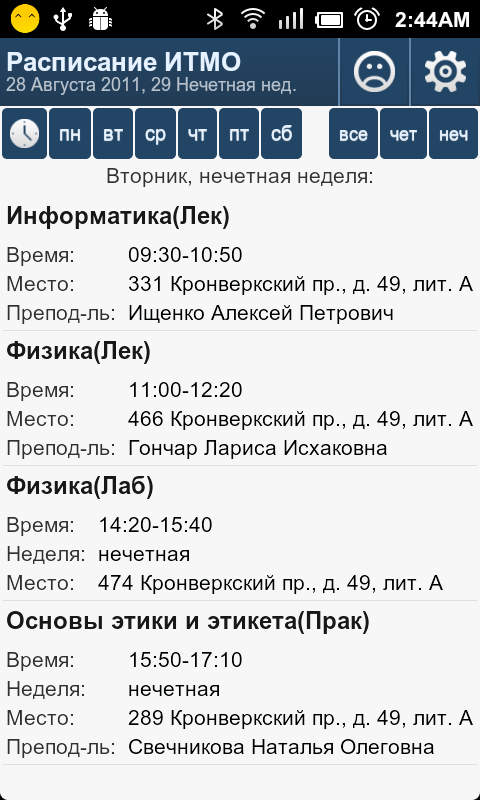 Расписание ИТМО [Android].png