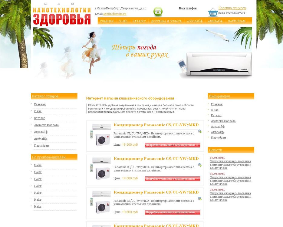 Верстка сайта продажи кондиционеров под Joomla!.jpg