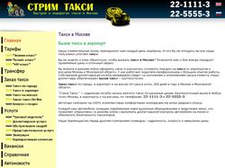 Сайт-визитка Стрим-такси