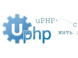 Логотип uPHP