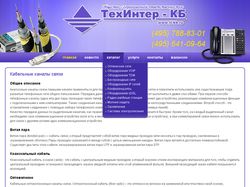 ТехИнтер-КБ