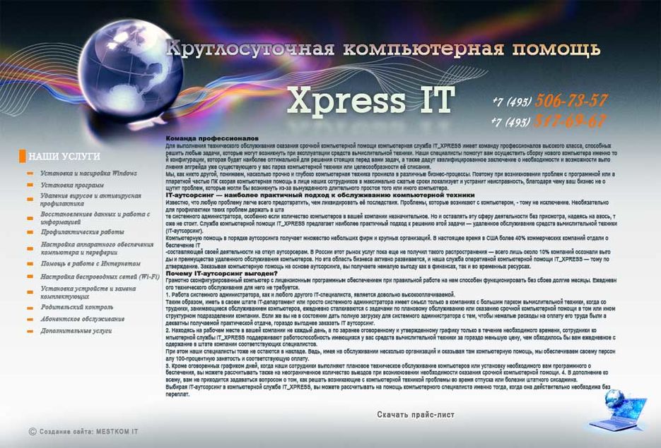 Компьютерная помощь.jpg