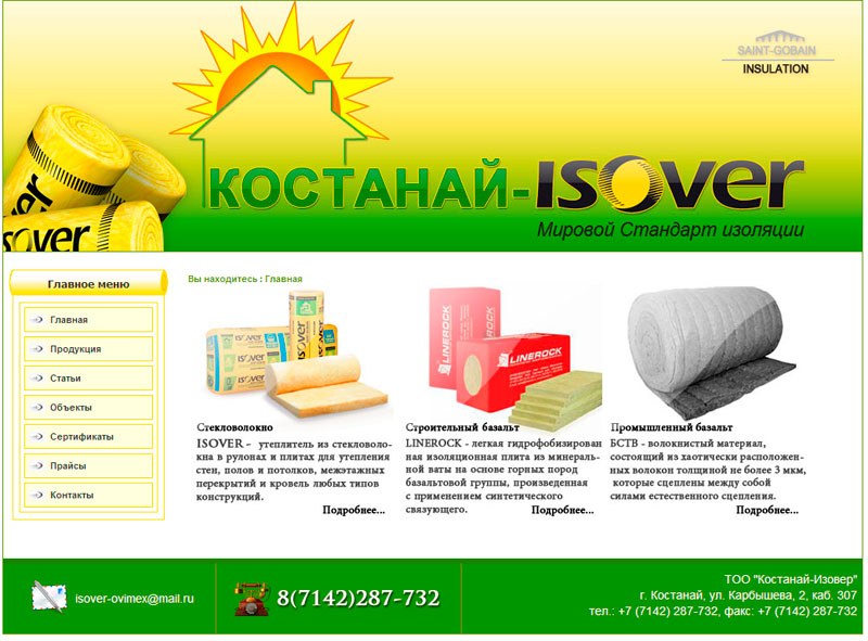 Сайт компании "Костанай-Изовер".jpg