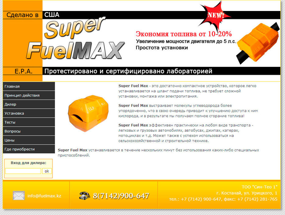 Super FuelMax.jpg