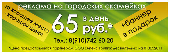 Баннер на скамейку.jpg