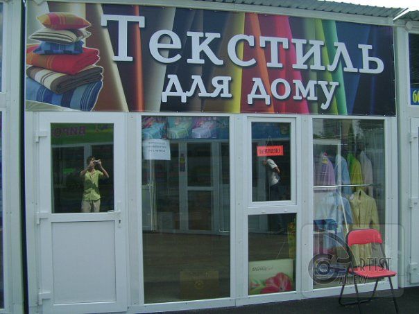 Текстиль для дома.jpg