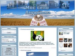 Моє село Андріївка