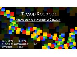 Личная