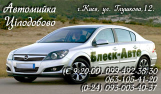 Блеск-Авто.jpg