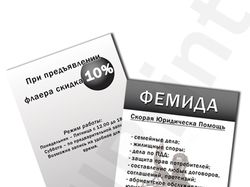Фемида