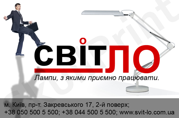 СвітЛО.jpg