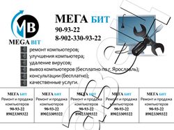 Мега Бит