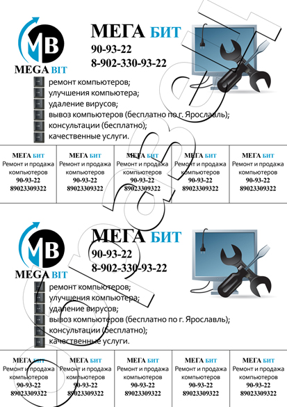 Мега Бит.jpg