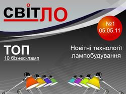 СвітЛО