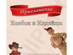 Приглашение