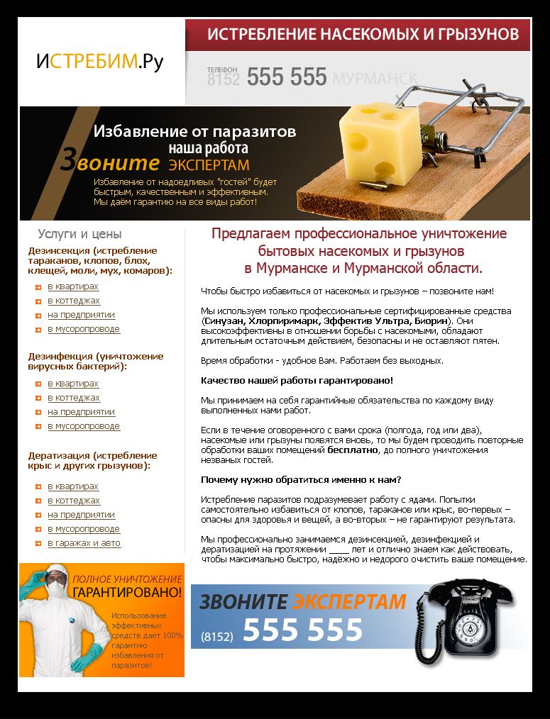 Истребление насекомых и грызунов.png