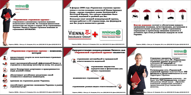 Презентация страховой компании.png