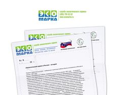 ЭКОМАРКА