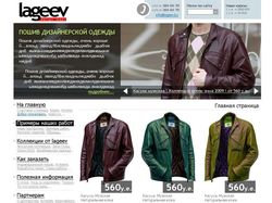 Сайт дизайнерской кожаной одежды Lageev