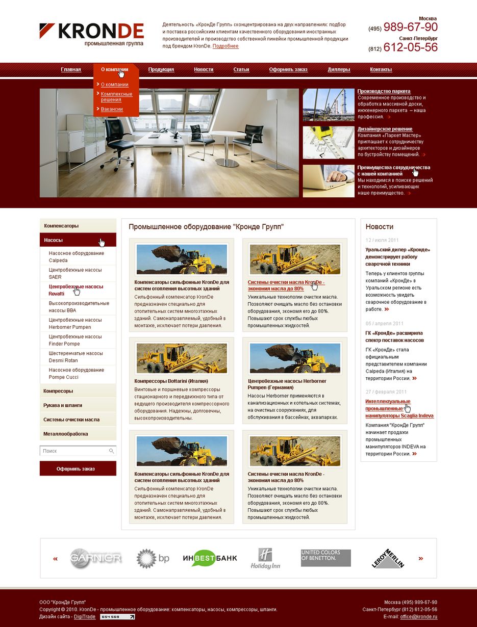 ООО «Кронде».png