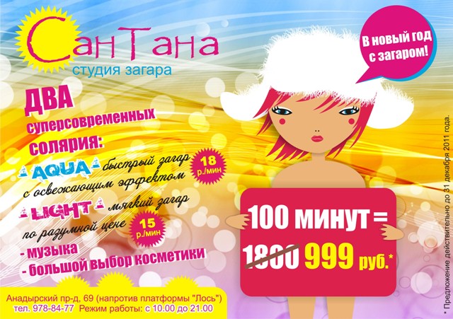 Рекламная листовка для студии загара.jpg
