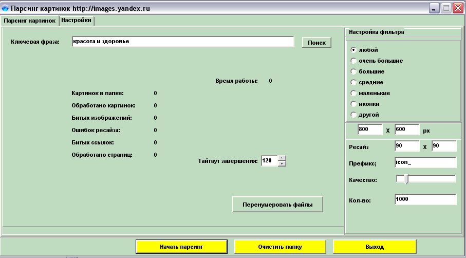 Парсер картинок Яндекс (2).png