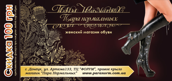 Еврофлаер для магазина обуви.jpg
