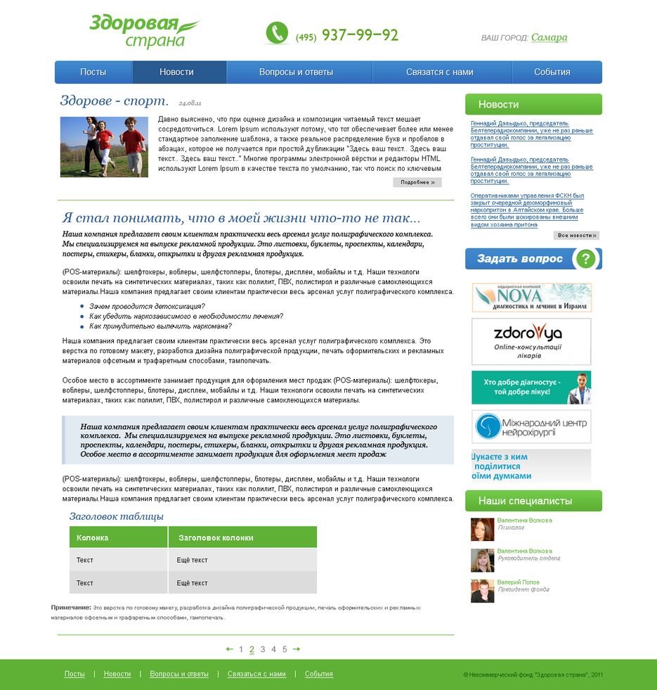 Здоровая страна.png