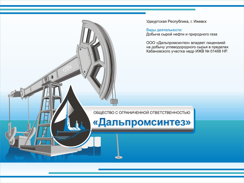 Презентация для ООО "Дальпромсинтез" вариант 1.jpg