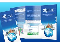 Буклет А4 для "ЗD-ГИС"