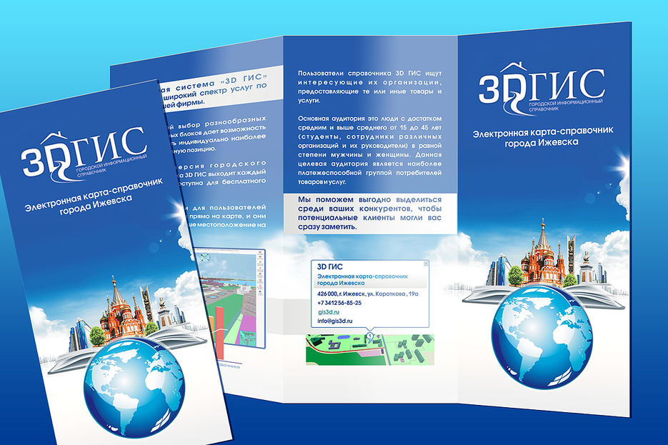 Буклет А4 для "ЗD-ГИС".jpg