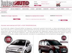 Каталог автозапчастей FIAT и FIAT PROFESSIONAL