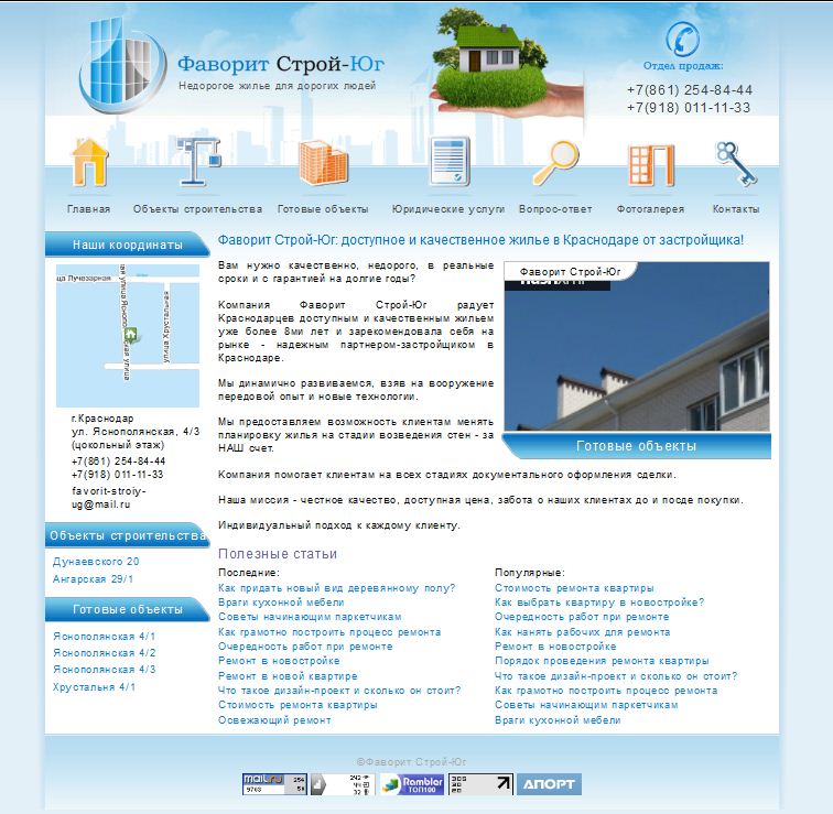 Строительная компания Фаворит Строй-Юг.jpg