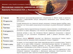 Сайт московской коллегии адвокатов "Эгида"