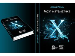 Обложка для книги вариант 3