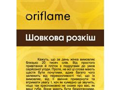 Рекламная полоса для компании Oriflame