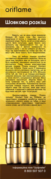 Рекламная полоса для компании Oriflame.jpg