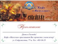Пригласительный на вечер