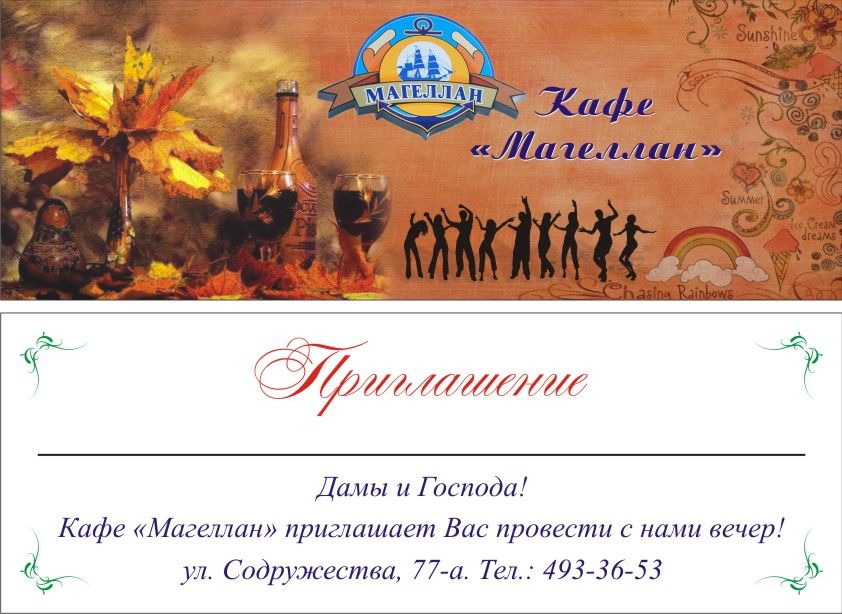 Пригласительный на вечер.jpg