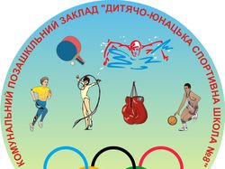 Эмблема спортивной школы