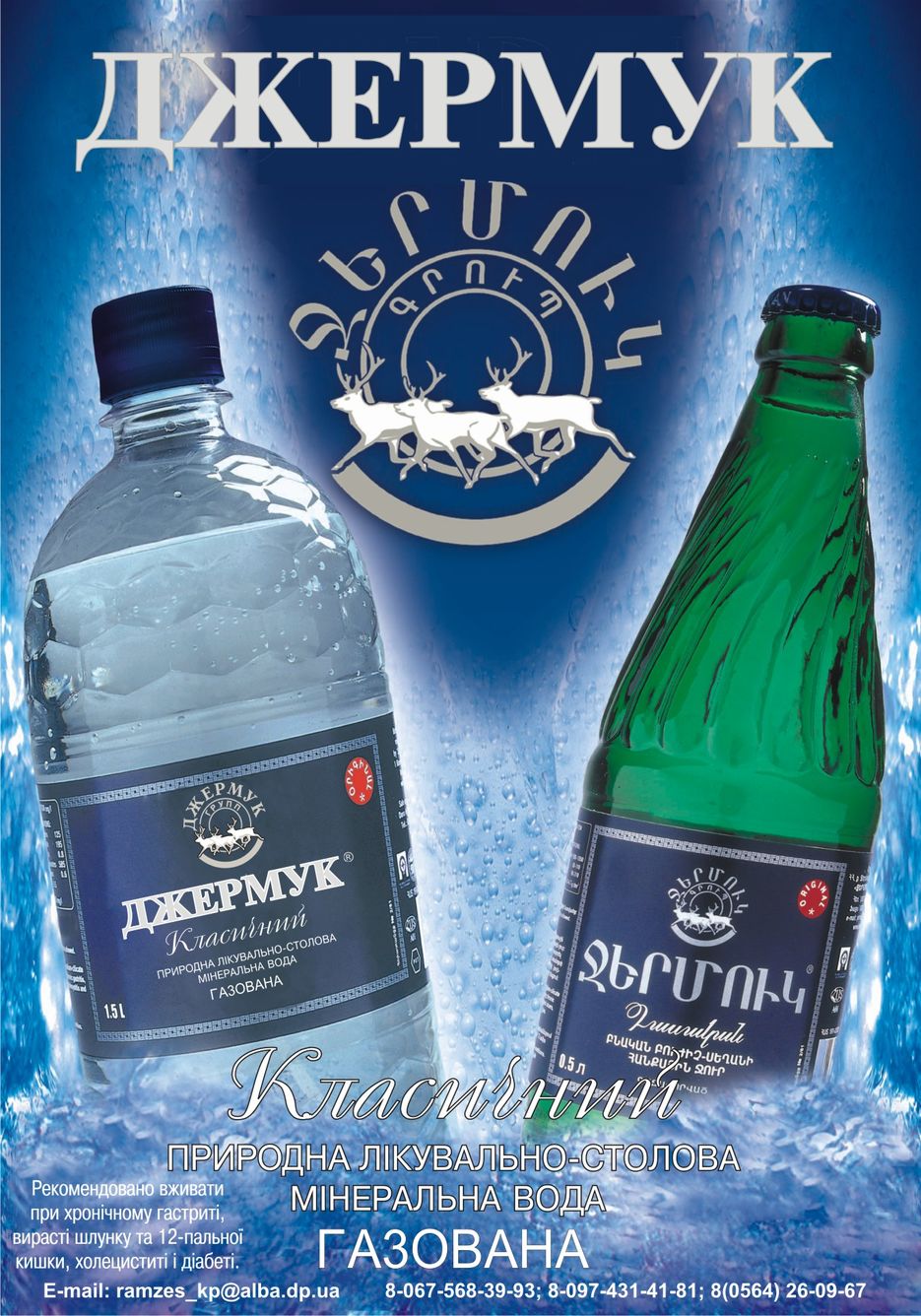 Реклама воды.jpg