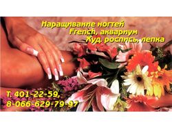 Визитка салон красоты