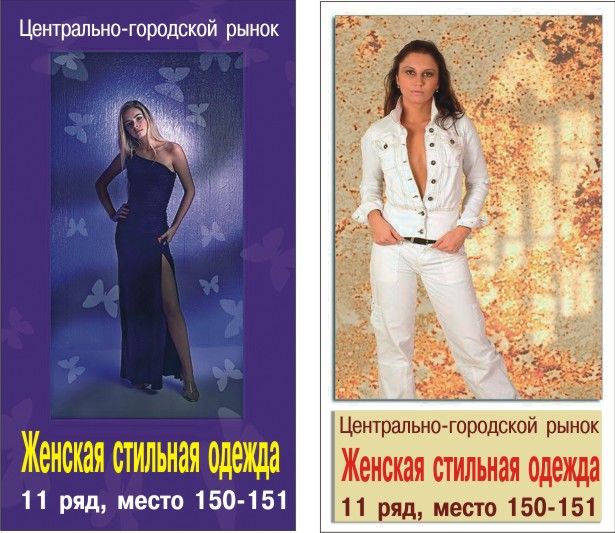 Визитка женской одежды.jpg