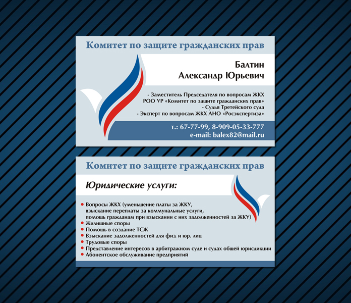 Визитка для Комитета по защите гражданских прав УР.jpg