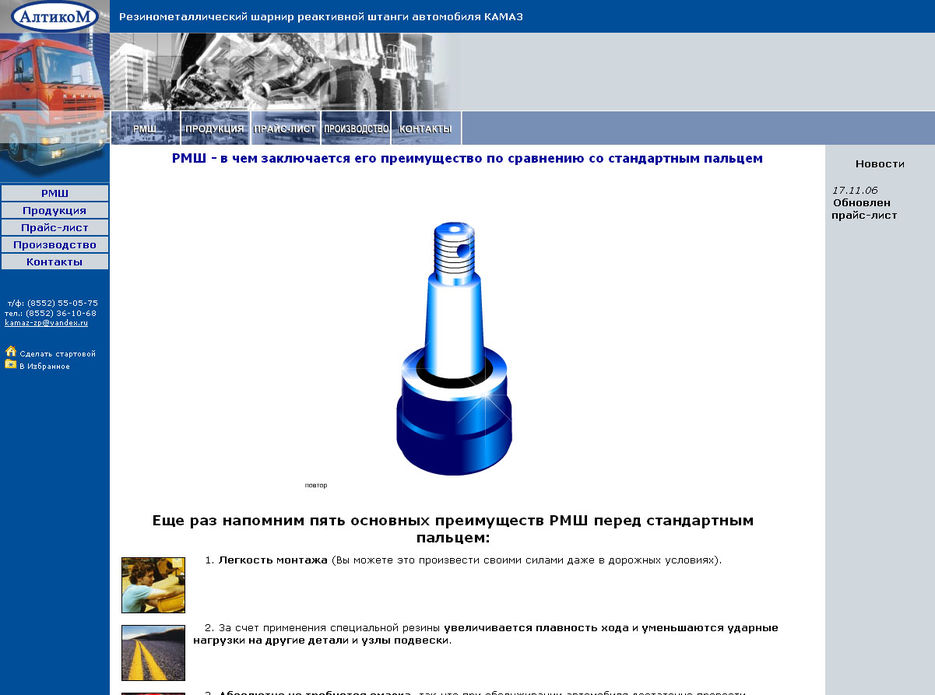 АЛТИКОМ - резинометаллические шарниры (РМШ).jpg