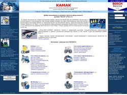 KAMAK-16 - официальный дилер Bosch в России