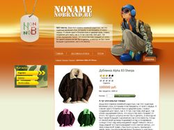 Интернет-магазин "Noname-Nobrand.ru"